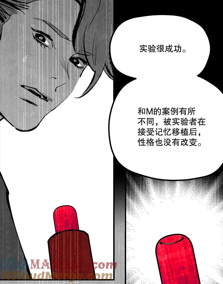 《记忆猎人》36.保管 第40页