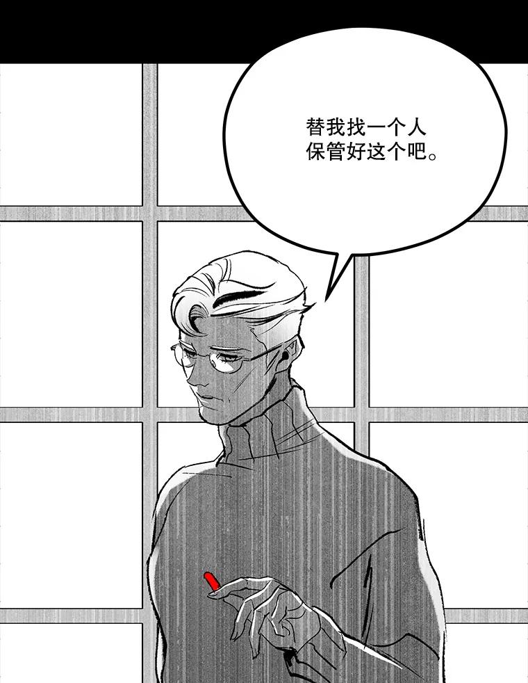 《记忆猎人》36.保管 第44页