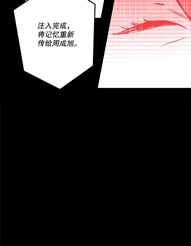 《记忆猎人》36.保管 第12页