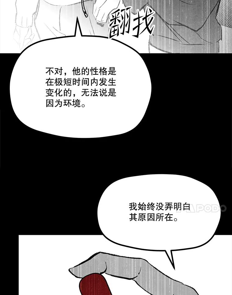 《记忆猎人》36.保管 第35页