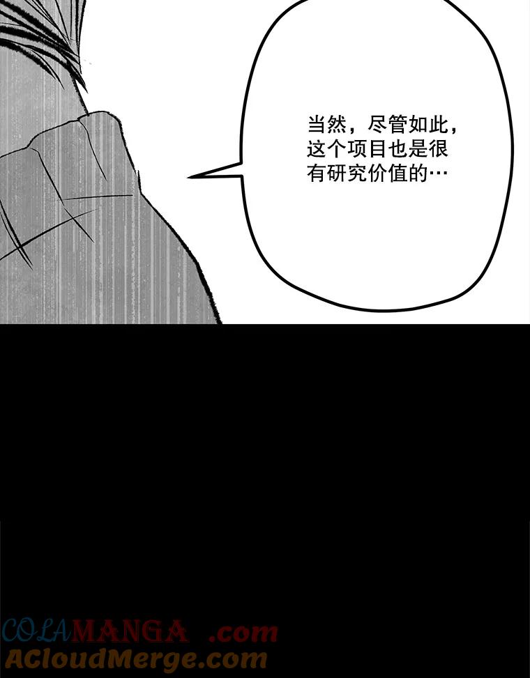 《记忆猎人》36.保管 第43页