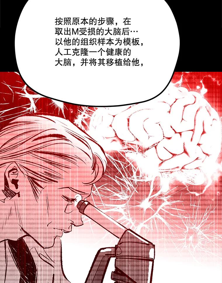 《记忆猎人》36.保管 第9页