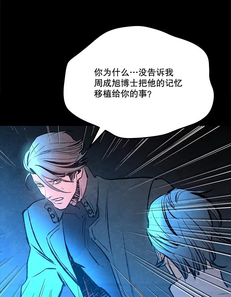 《记忆猎人》36.保管 第60页