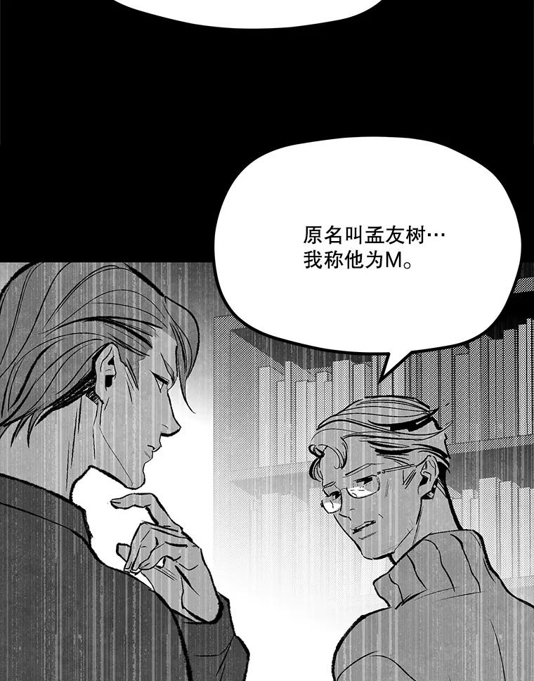 《记忆猎人》36.保管 第6页