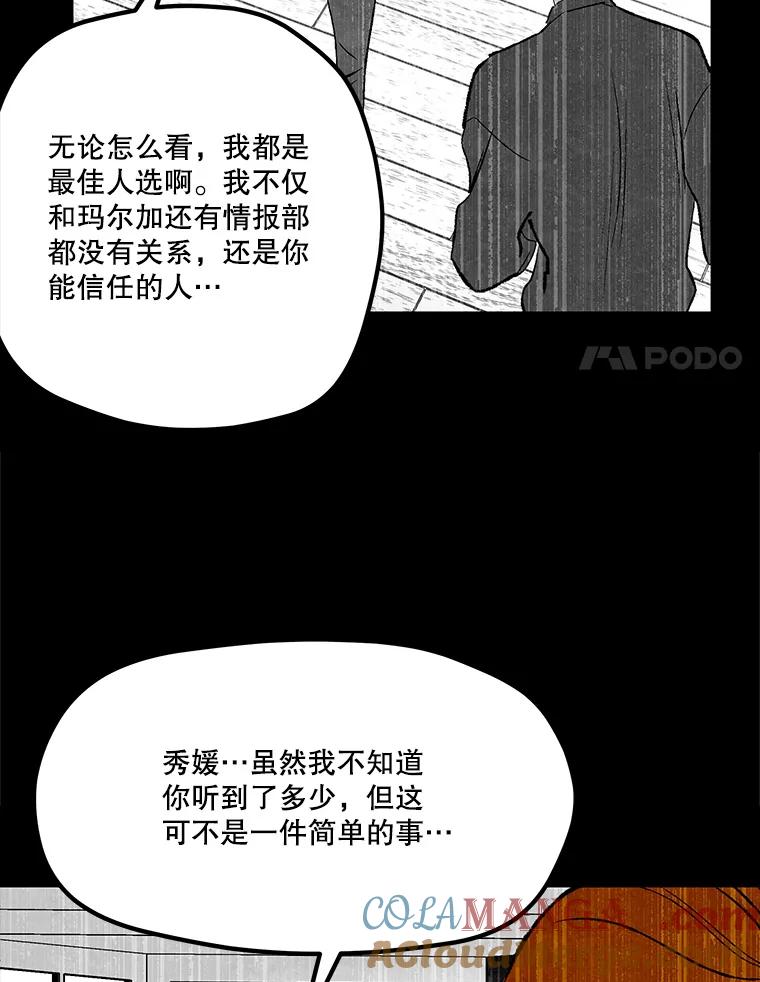 《记忆猎人》36.保管 第52页