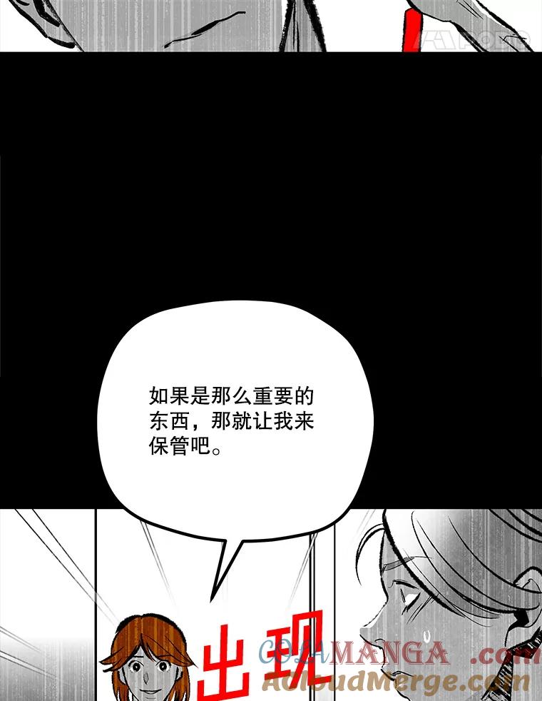 《记忆猎人》36.保管 第49页