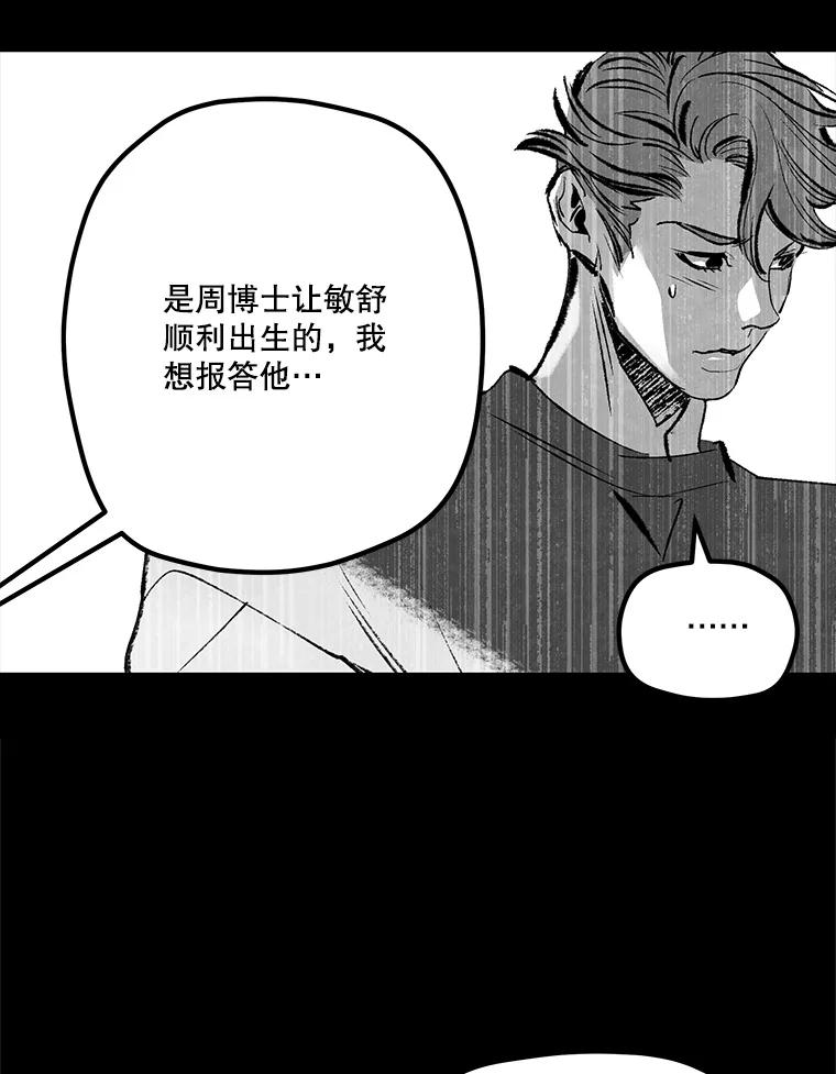 《记忆猎人》36.保管 第54页