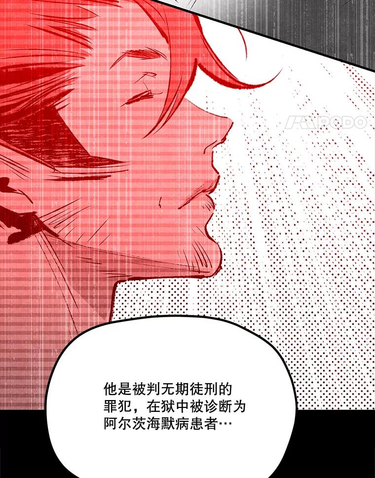 《记忆猎人》36.保管 第5页