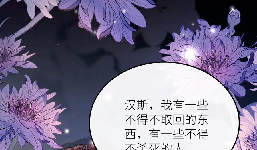 《罗斯玛丽的苏醒》09 将罪恶与悲伤燃尽 第58页