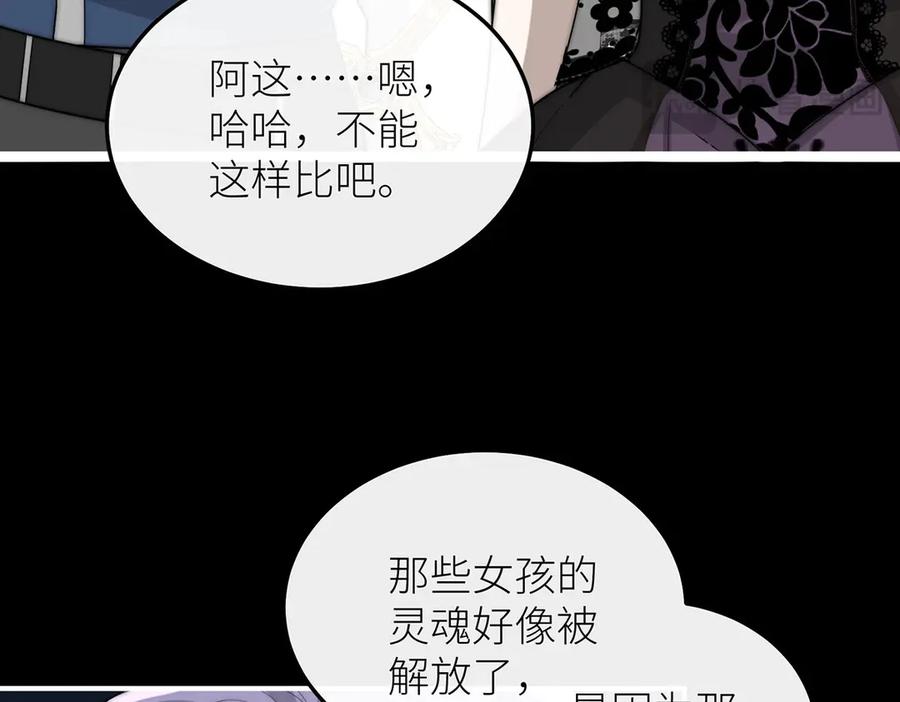 《罗斯玛丽的苏醒》09 将罪恶与悲伤燃尽 第55页