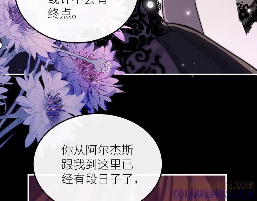 《罗斯玛丽的苏醒》09 将罪恶与悲伤燃尽 第61页
