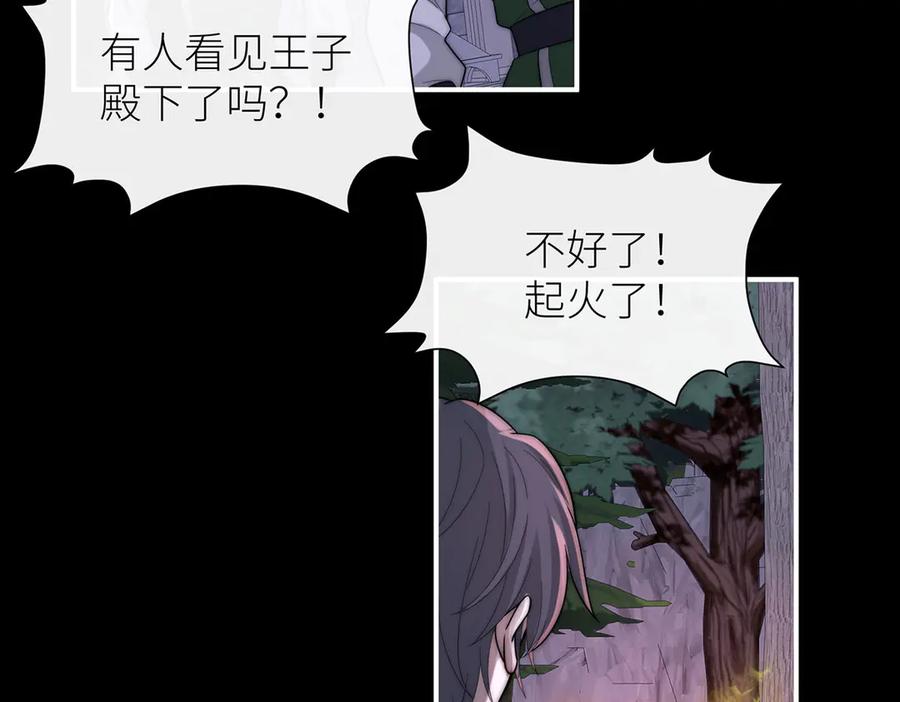 《罗斯玛丽的苏醒》09 将罪恶与悲伤燃尽 第67页