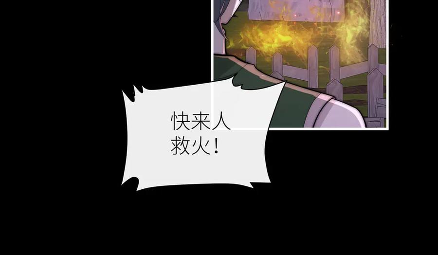 《罗斯玛丽的苏醒》09 将罪恶与悲伤燃尽 第68页