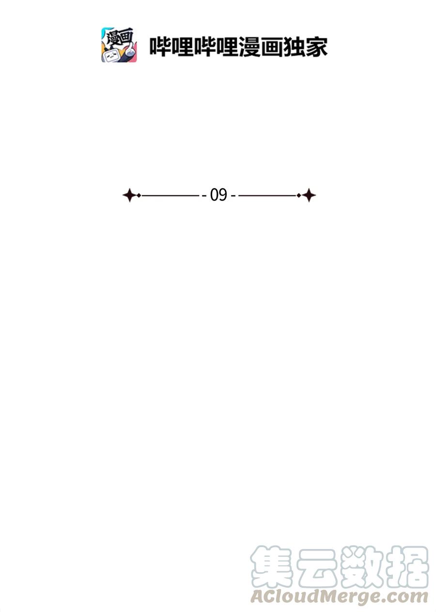 图腾领域 - 009 神秘女人 - 第34张图