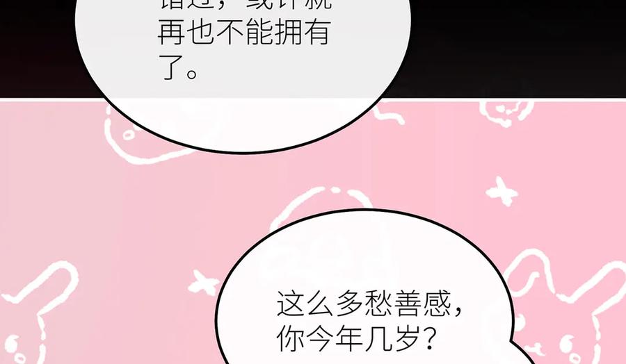 《罗斯玛丽的苏醒》09 将罪恶与悲伤燃尽 第52页
