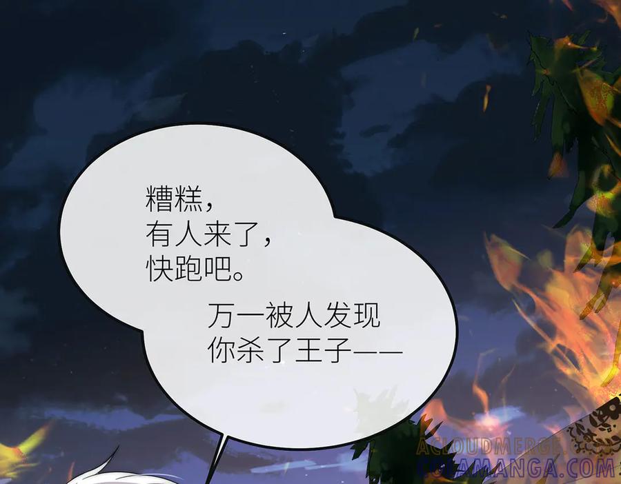 《罗斯玛丽的苏醒》09 将罪恶与悲伤燃尽 第69页