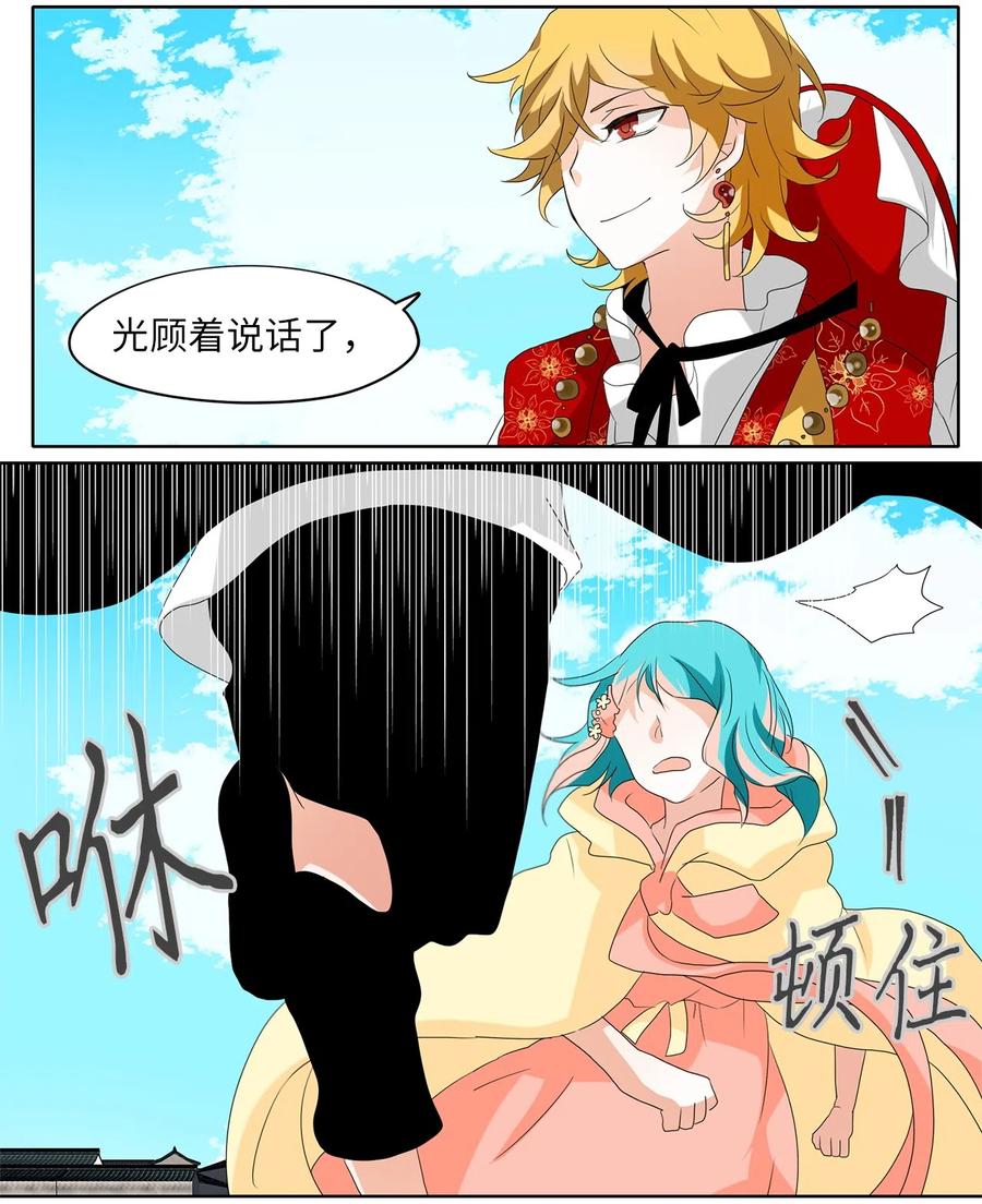 《天地海：我成为了神界的实习生》099 云上月影（三十二） 第12页