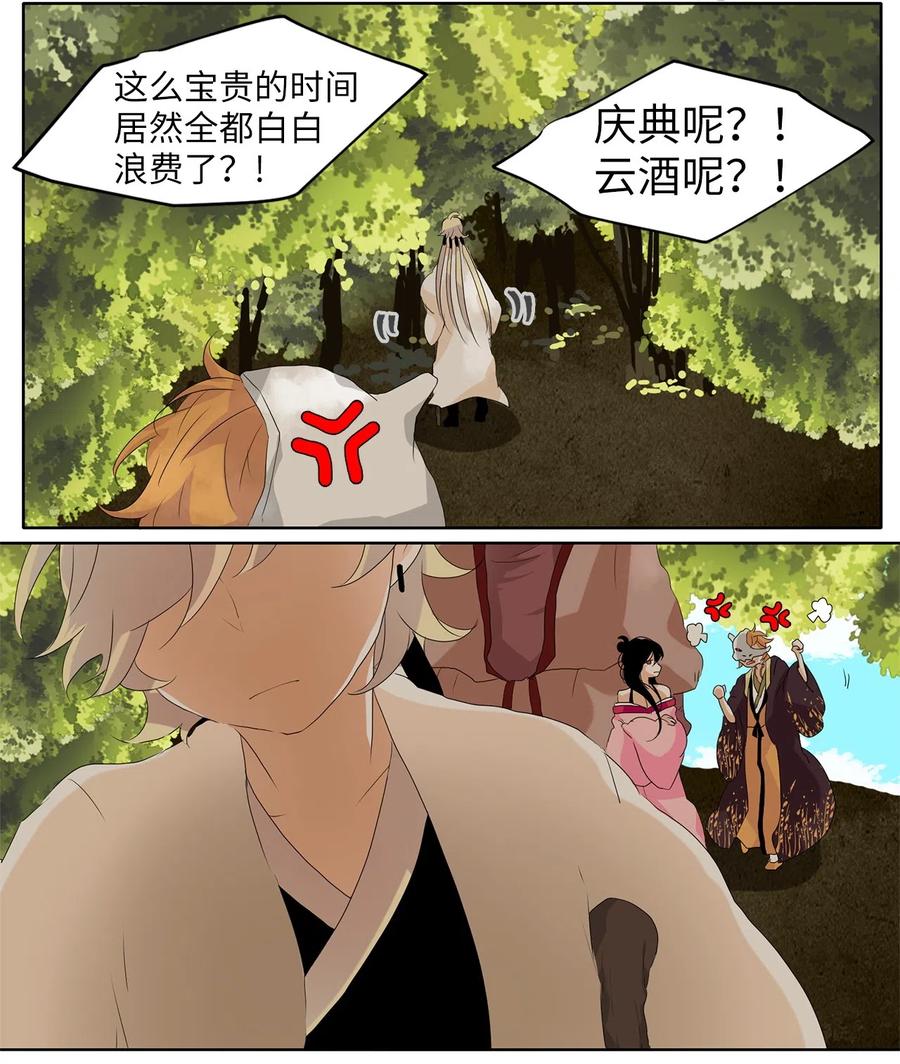 《天地海：我成为了神界的实习生》099 云上月影（三十二） 第28页