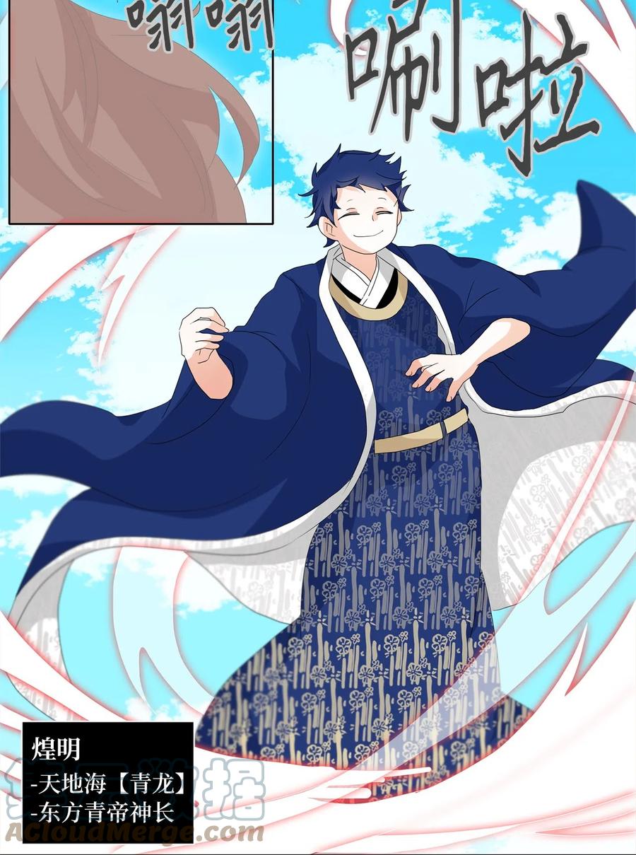 《天地海：我成为了神界的实习生》099 云上月影（三十二） 第21页