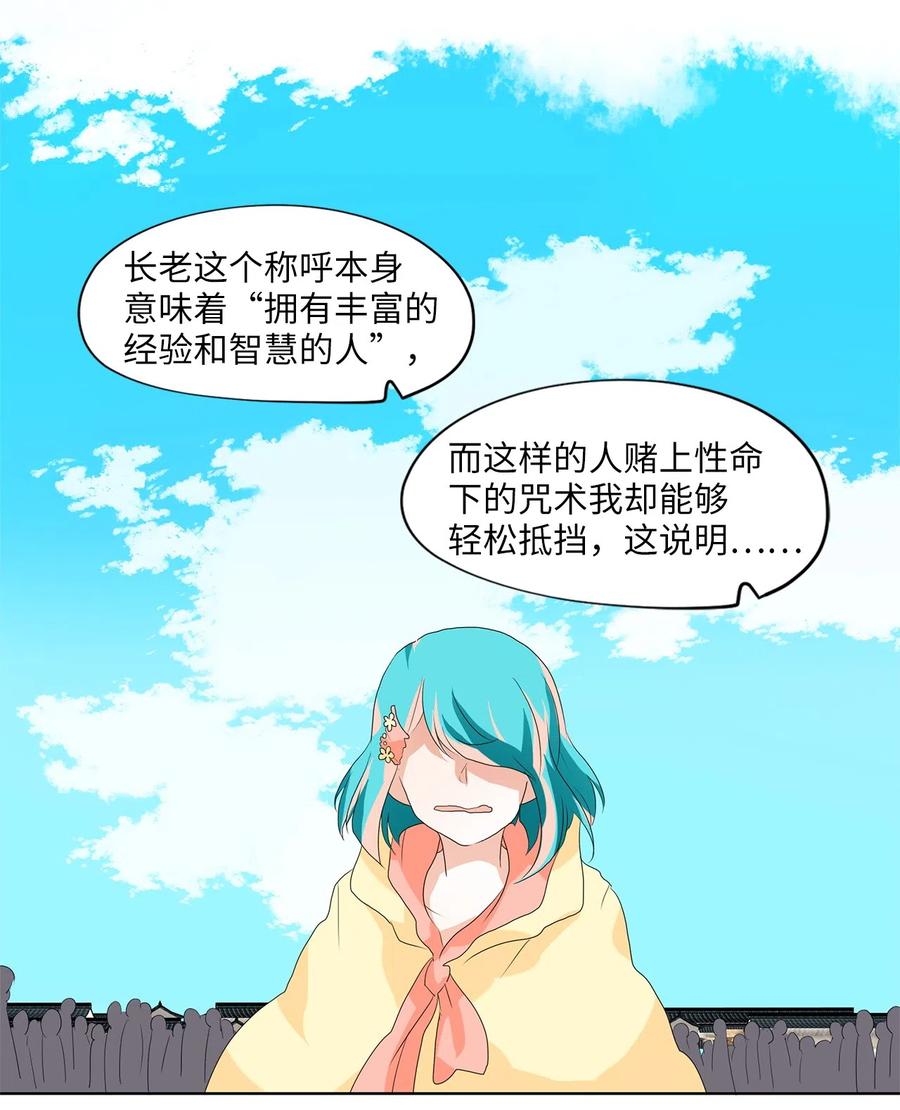 《天地海：我成为了神界的实习生》099 云上月影（三十二） 第8页