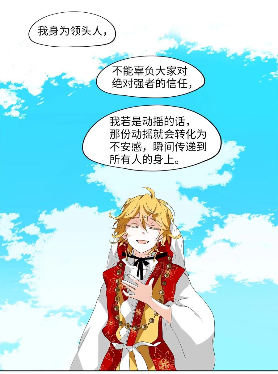 《天地海：我成为了神界的实习生》099 云上月影（三十二） 第6页