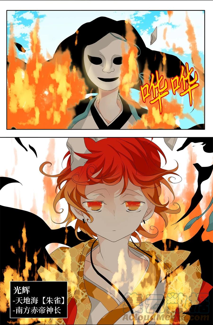 《天地海：我成为了神界的实习生》099 云上月影（三十二） 第15页
