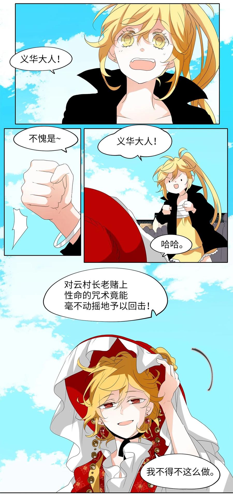 《天地海：我成为了神界的实习生》099 云上月影（三十二） 第4页