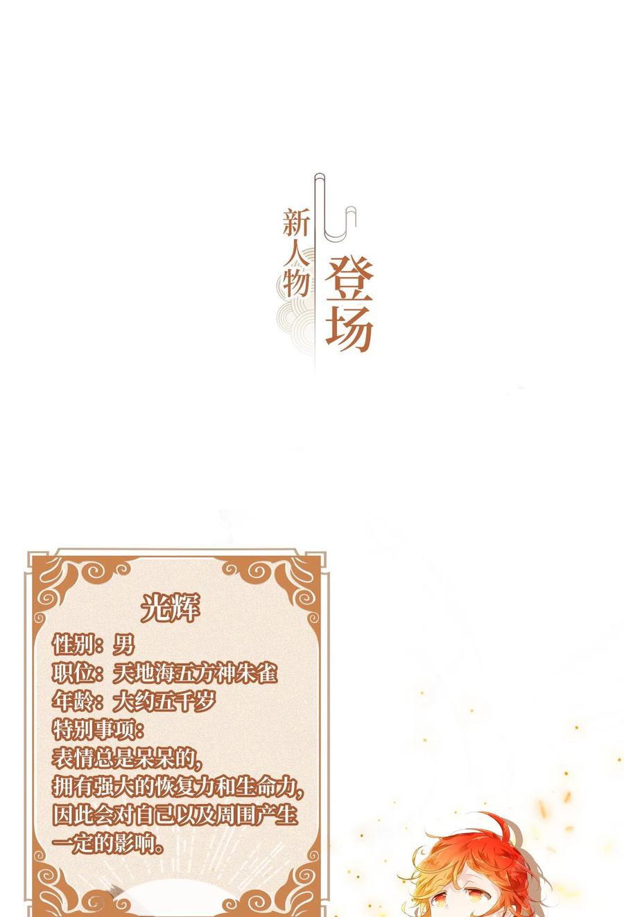 《天地海：我成为了神界的实习生》099 云上月影（三十二） 第36页