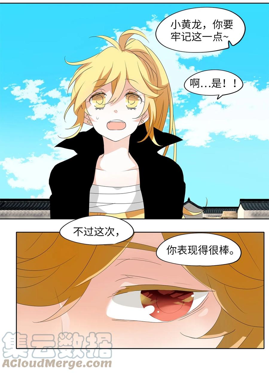 《天地海：我成为了神界的实习生》099 云上月影（三十二） 第7页