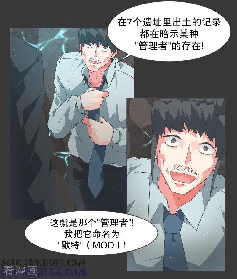 《就这样成了魔王_!》第100话 Modification 第9页