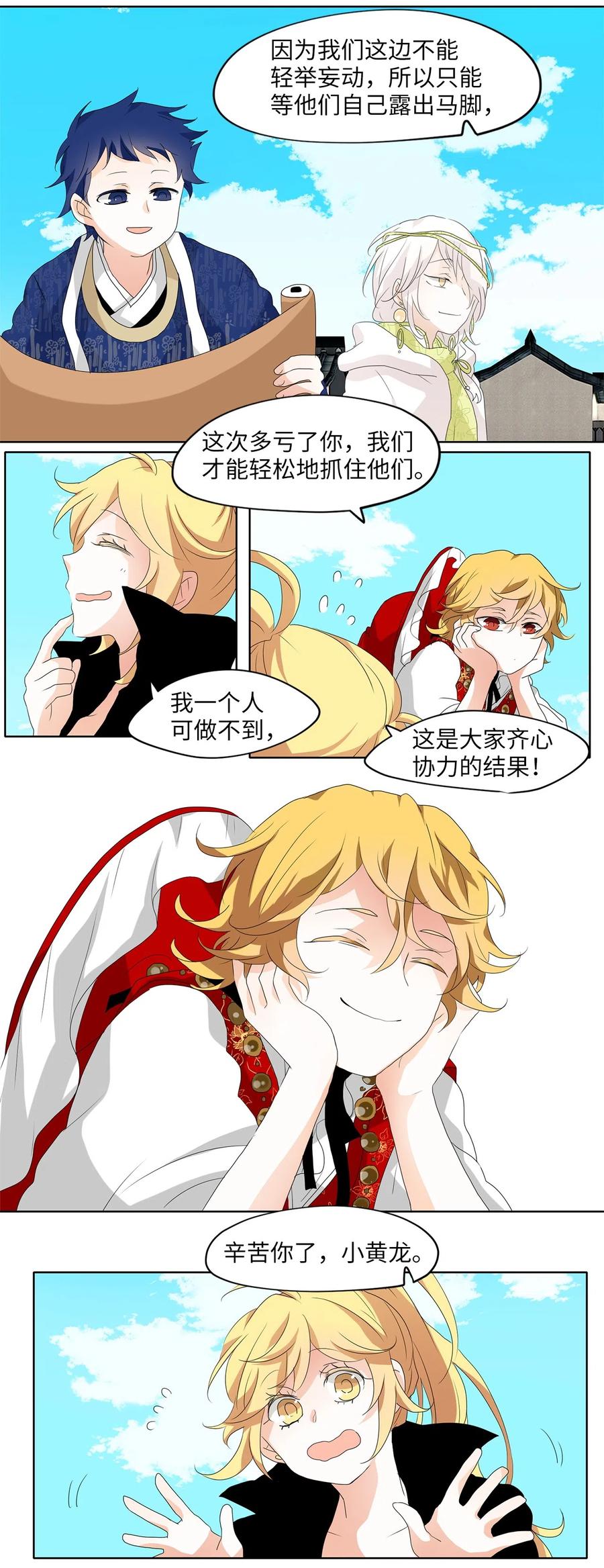 《天地海：我成为了神界的实习生》099 云上月影（三十二） 第24页