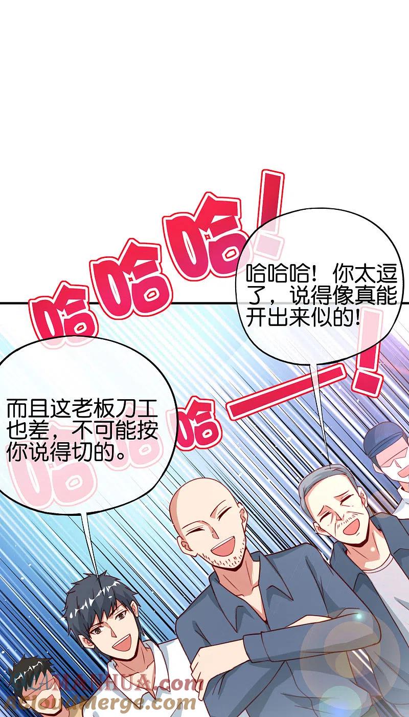 最强仙界朋友圈 第96话 小子，你开始悟道了！ 第11页
