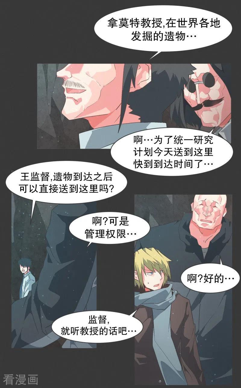 《就这样成了魔王_!》第100话 Modification 第12页