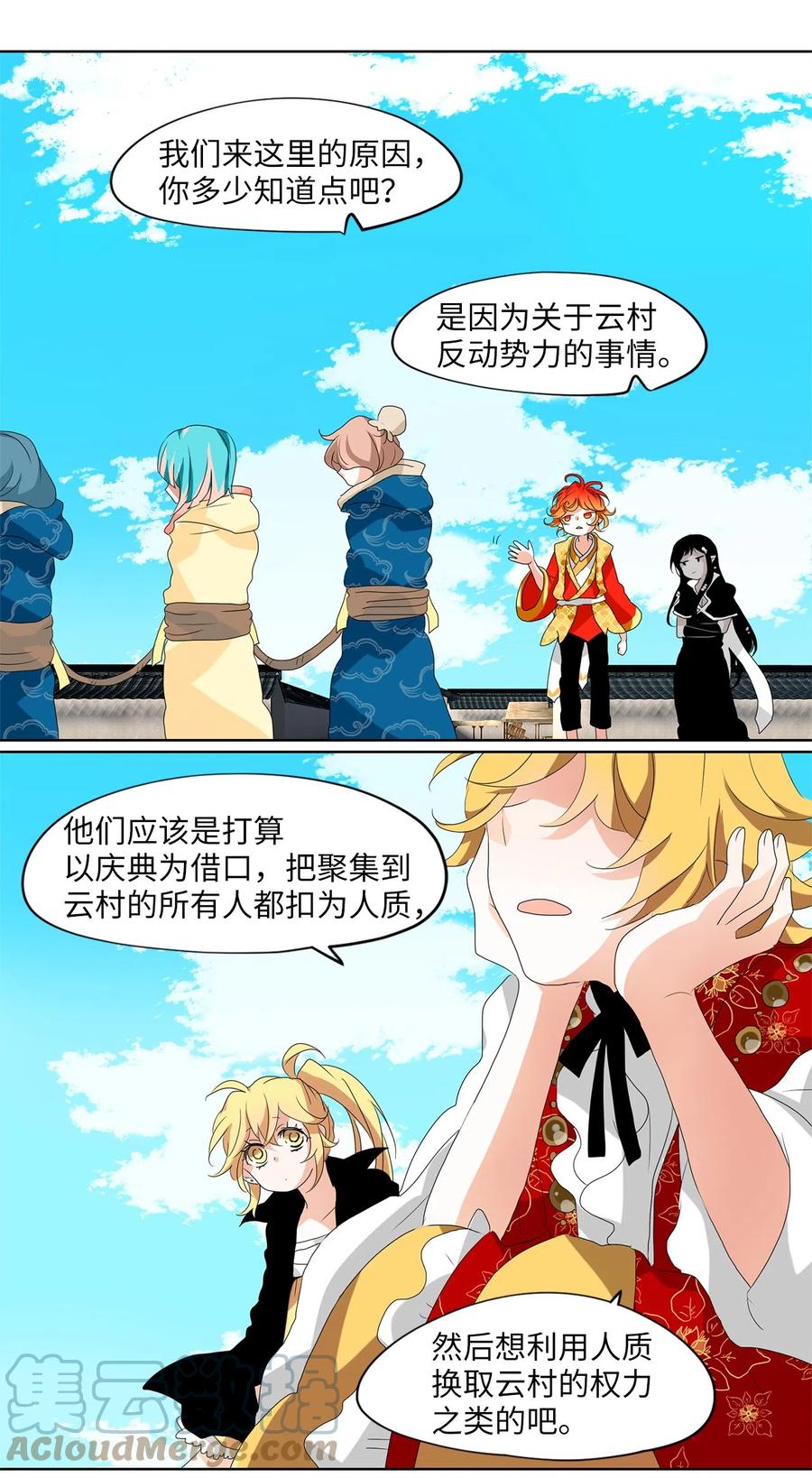 《天地海：我成为了神界的实习生》099 云上月影（三十二） 第23页