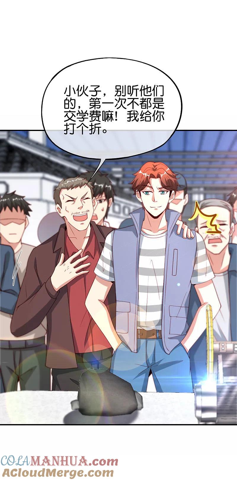 最强仙界朋友圈 第96话 小子，你开始悟道了！ 第5页