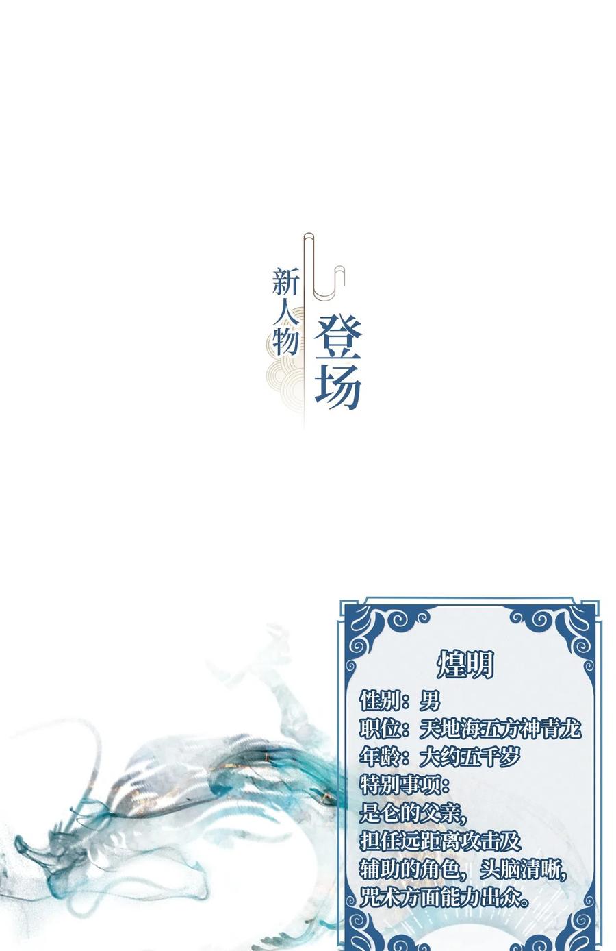 《天地海：我成为了神界的实习生》099 云上月影（三十二） 第34页