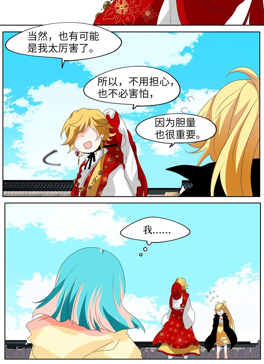 《天地海：我成为了神界的实习生》099 云上月影（三十二） 第10页