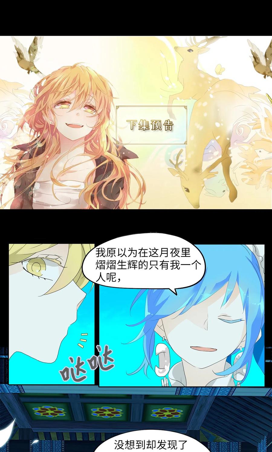 《天地海：我成为了神界的实习生》099 云上月影（三十二） 第38页