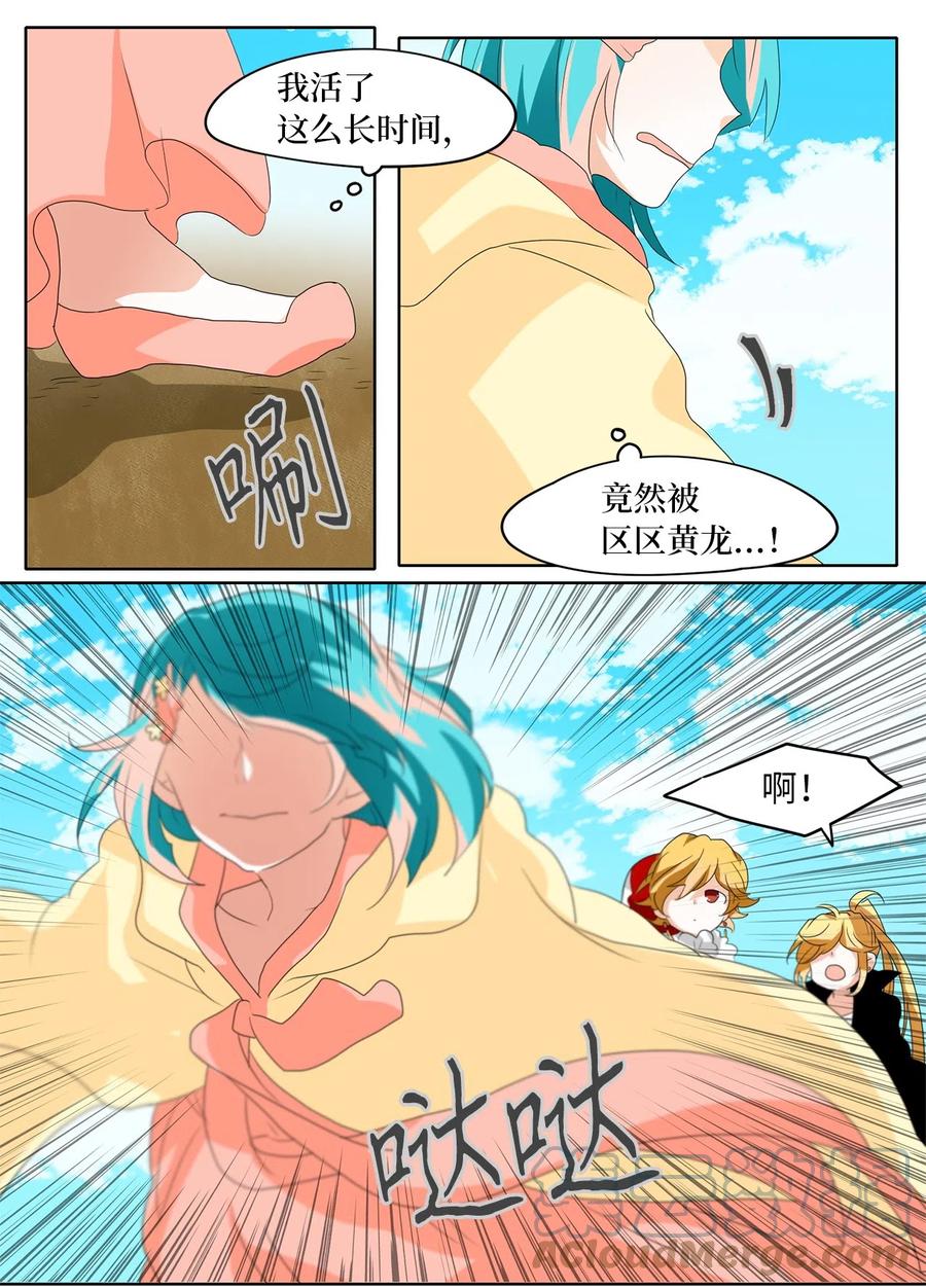 《天地海：我成为了神界的实习生》099 云上月影（三十二） 第11页