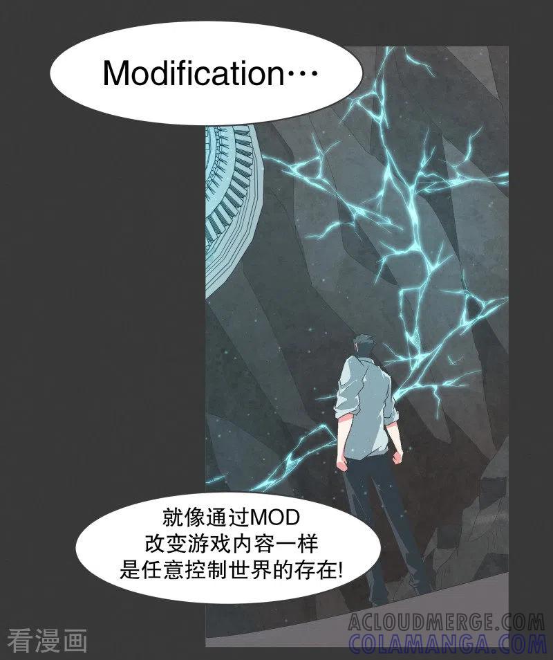 《就这样成了魔王_!》第100话 Modification 第11页