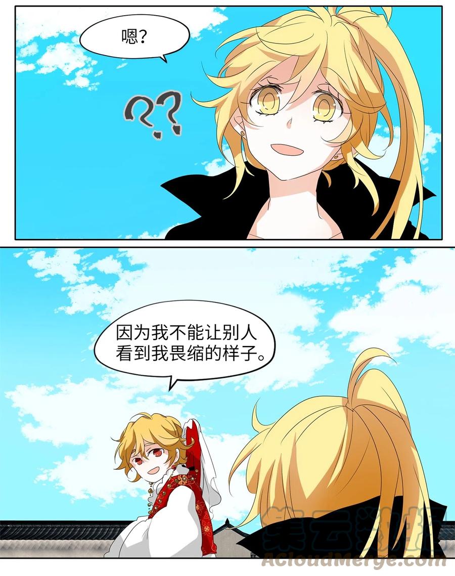 《天地海：我成为了神界的实习生》099 云上月影（三十二） 第5页
