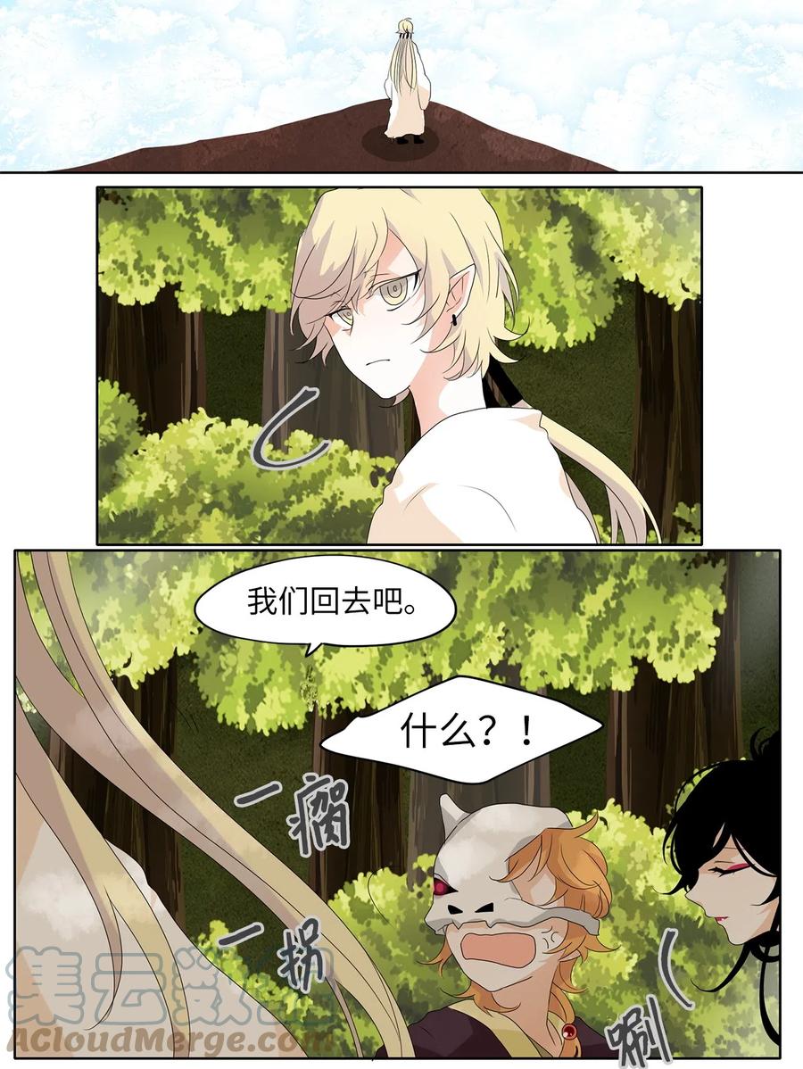 《天地海：我成为了神界的实习生》099 云上月影（三十二） 第27页