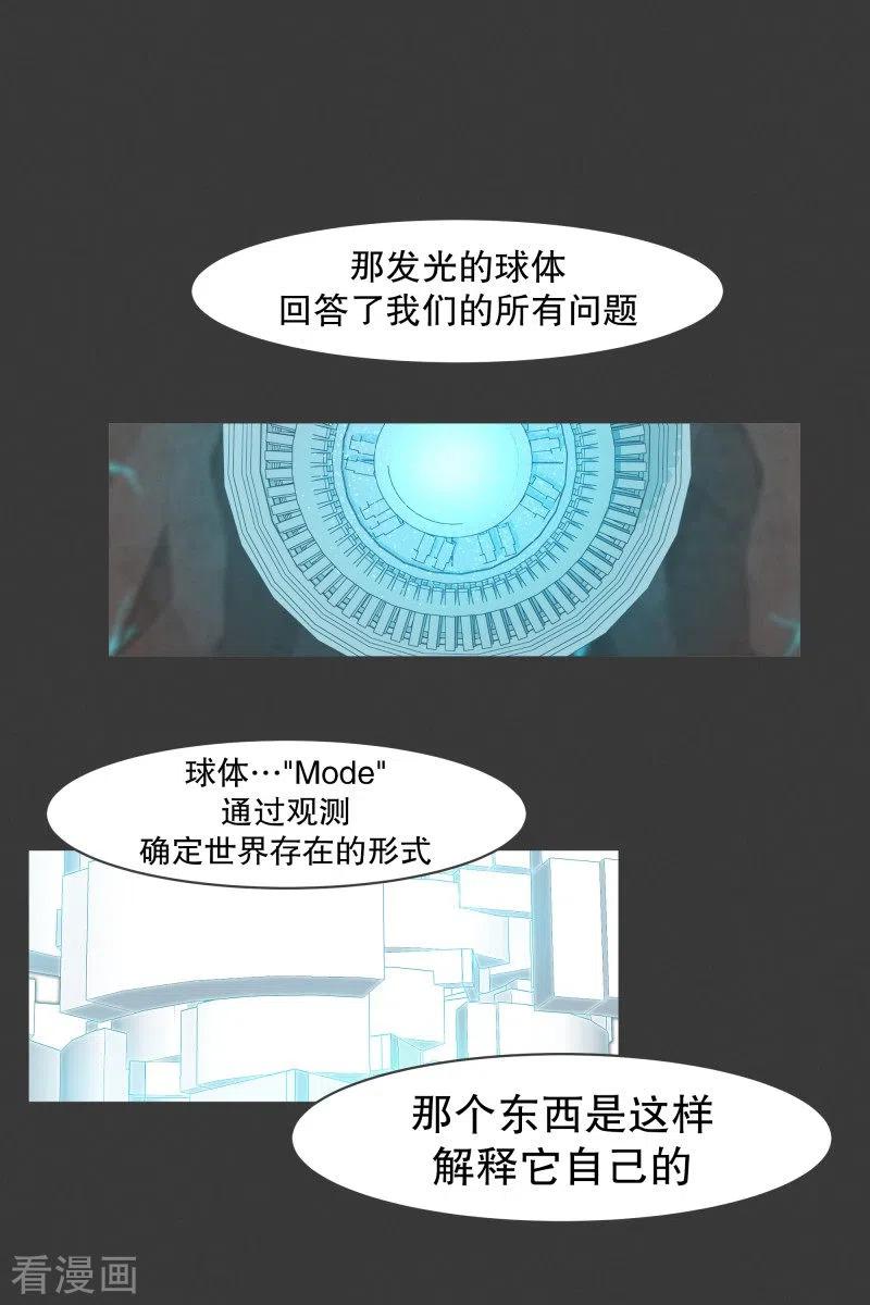 《就这样成了魔王_!》第101话 集齐七个之后 第14页