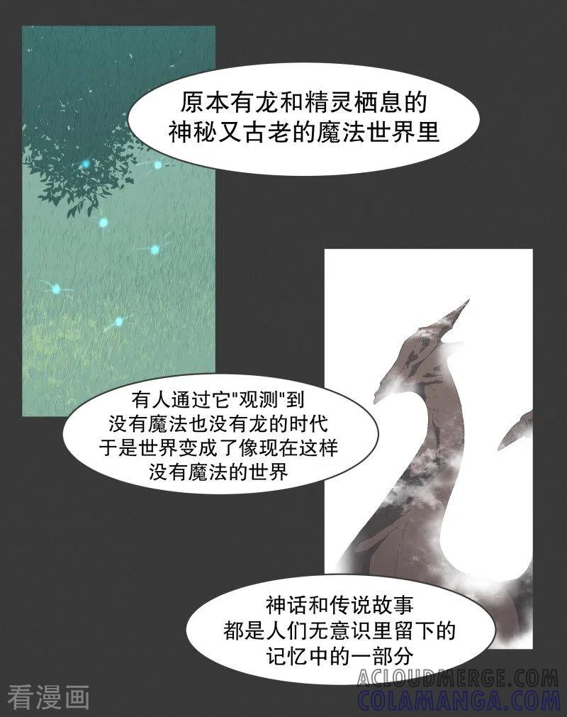 《就这样成了魔王_!》第101话 集齐七个之后 第15页