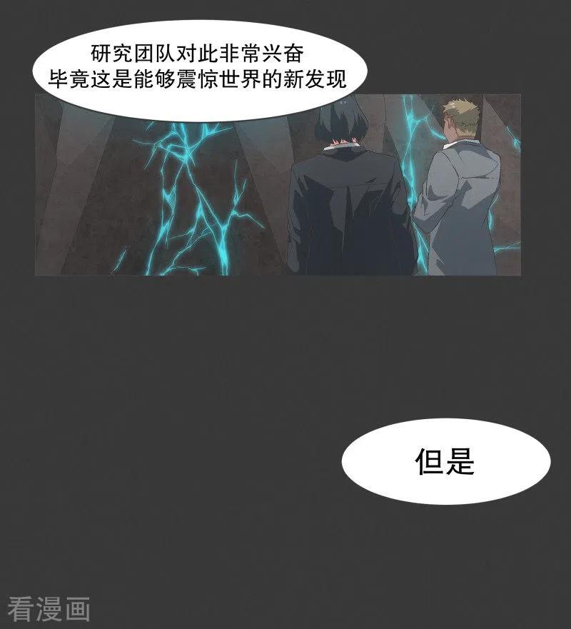 《就这样成了魔王_!》第101话 集齐七个之后 第16页