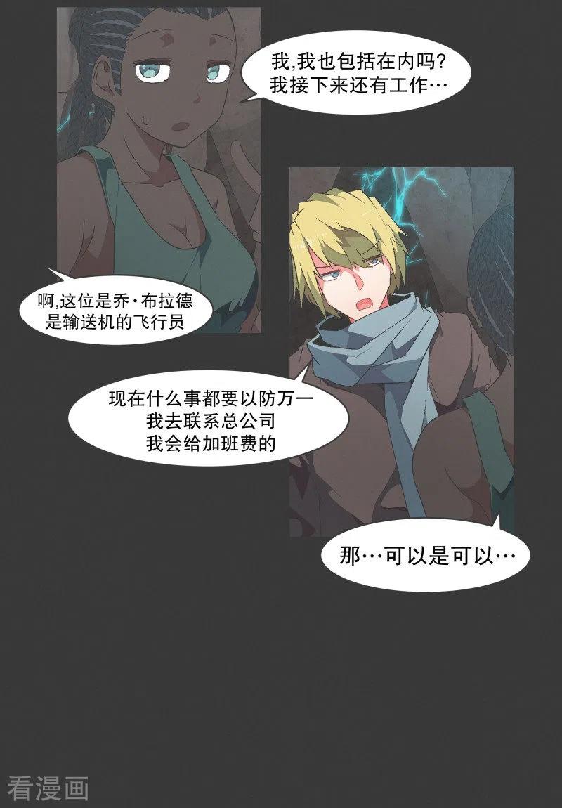 《就这样成了魔王_!》第101话 集齐七个之后 第6页
