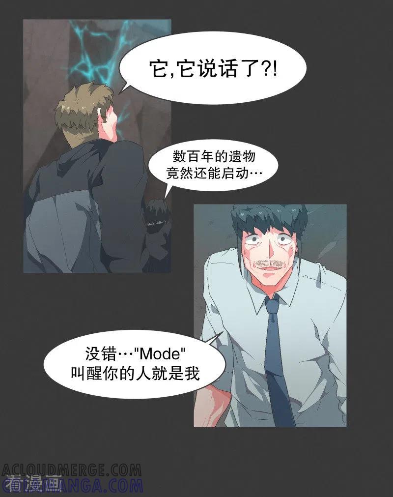 《就这样成了魔王_!》第101话 集齐七个之后 第13页