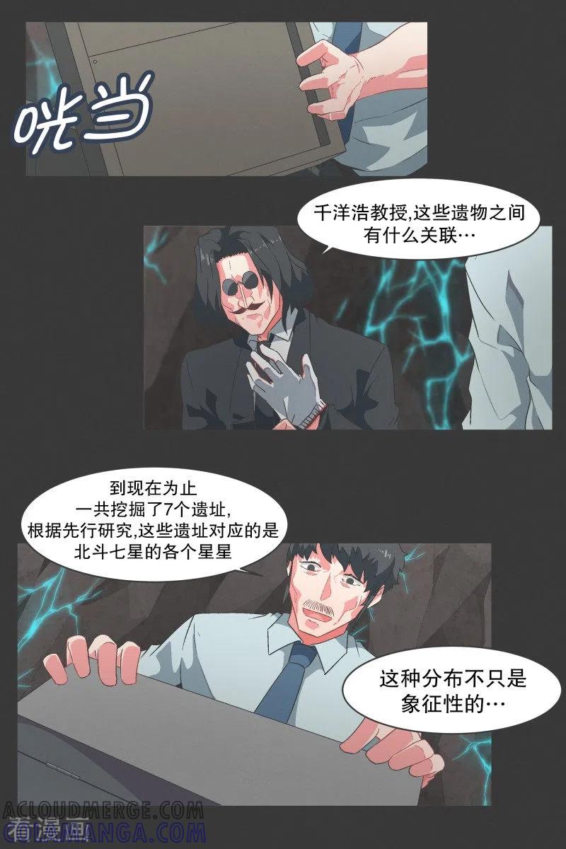 《就这样成了魔王_!》第101话 集齐七个之后 第7页