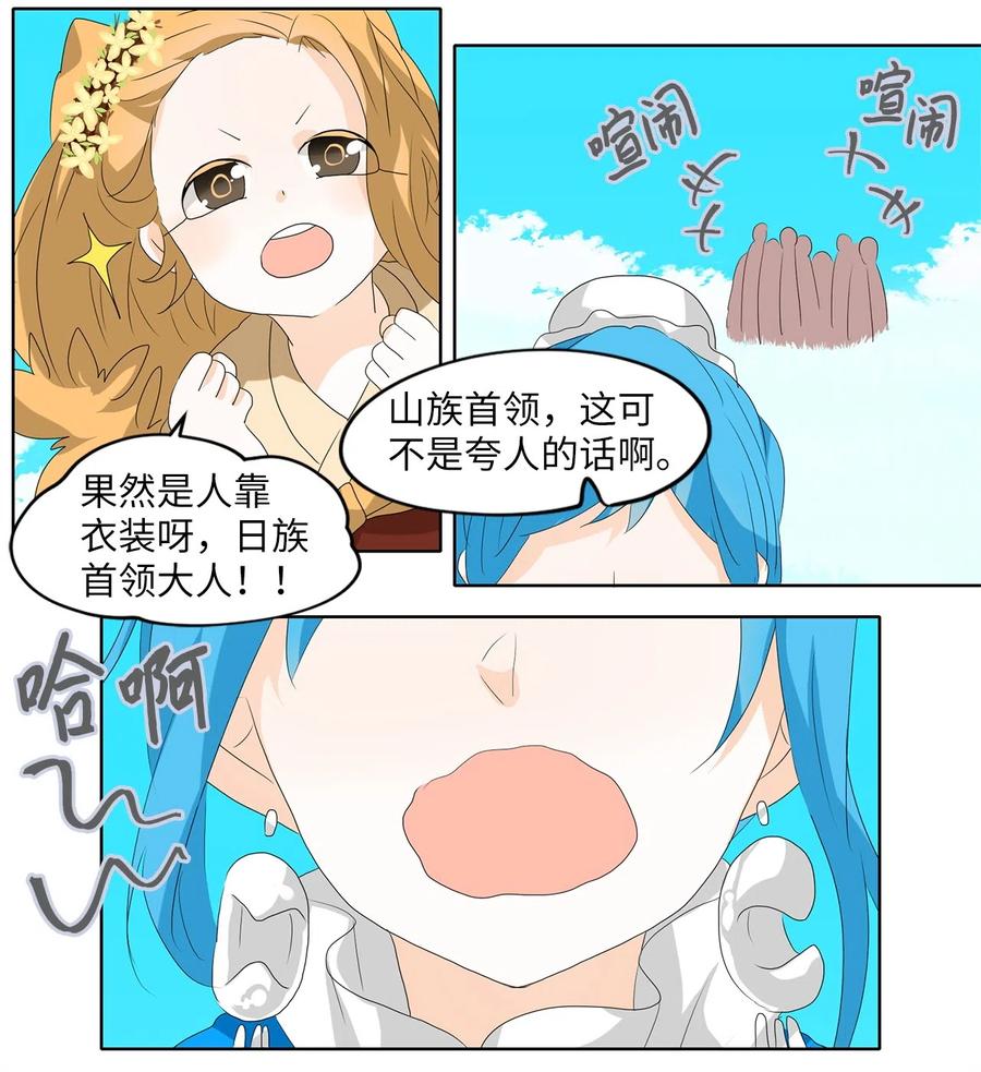 《天地海：我成为了神界的实习生》100 云上月影（三十三） 第6页
