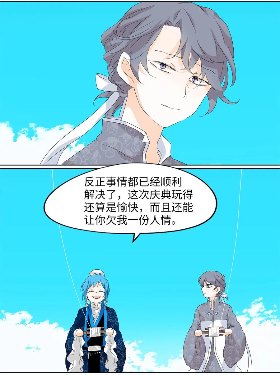 《天地海：我成为了神界的实习生》100 云上月影（三十三） 第12页
